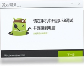 ROOT精灵软件预览图