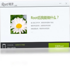ROOT精灵软件预览图