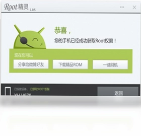 ROOT精灵软件预览图