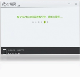 ROOT精灵软件预览图