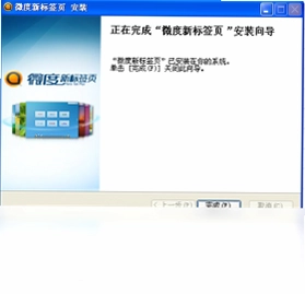 微度新标签页软件预览图