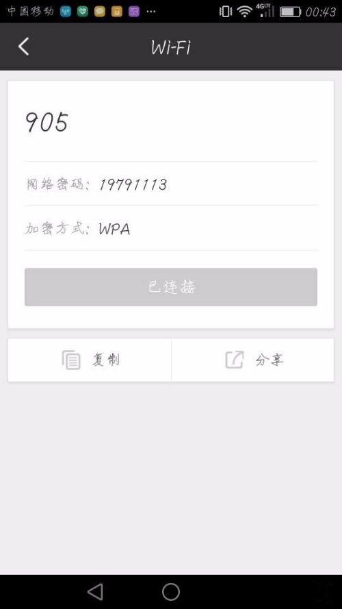 万能WiFi直连王密码查看方法配图