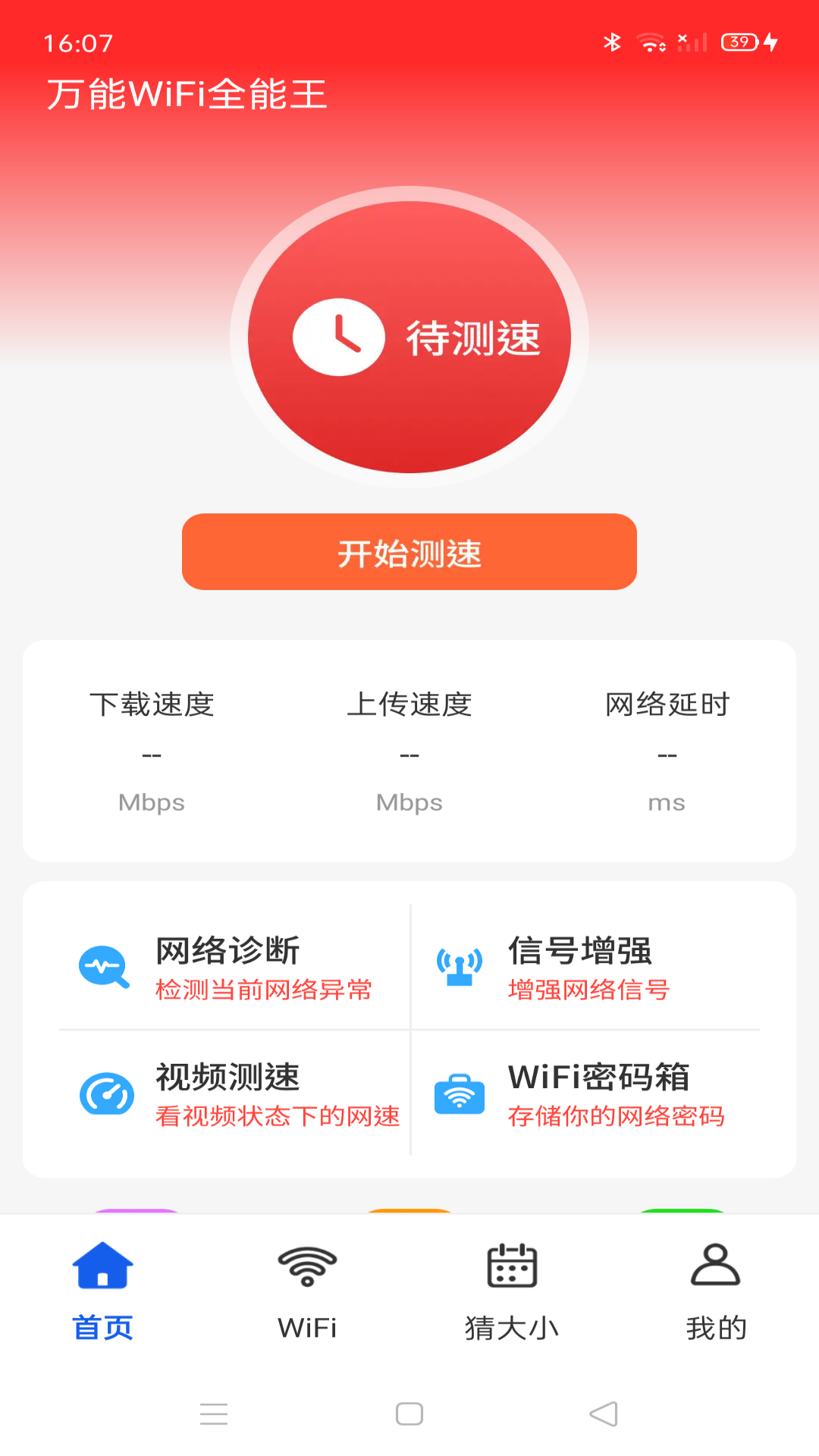 万能WiFi直连王下载安装教程配图