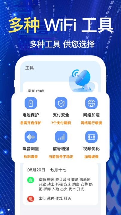 万能WiFi直连王2026使用体验配图