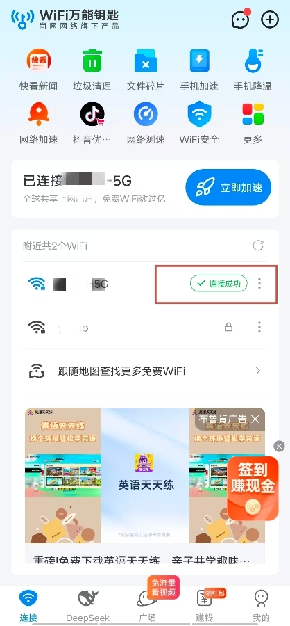 万能WiFi直连王连接他人热点技巧配图