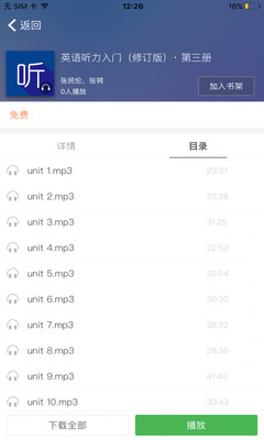 ECNUP外语答案查询与听力解析界面