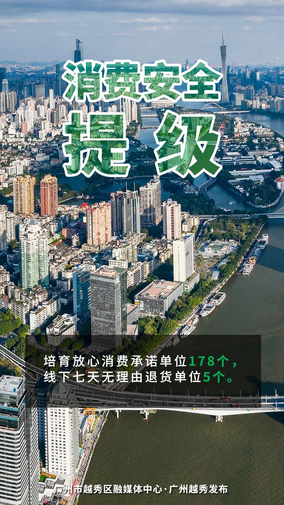 和合商圈消费安全配图