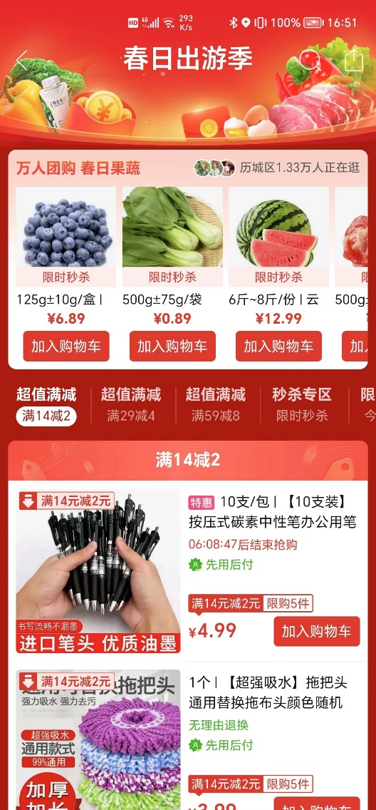 超市买菜优惠多多避免被坑经验