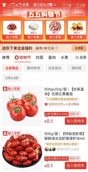 超市买菜优惠多多APP领券省钱方法