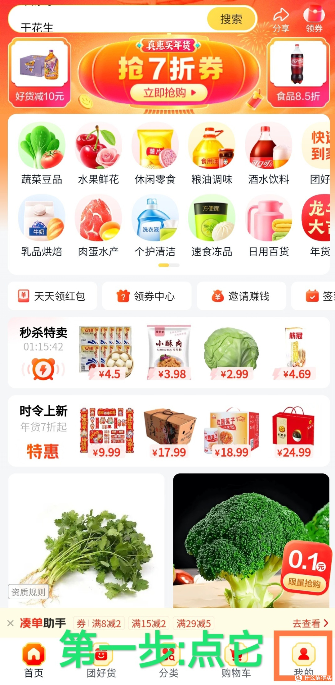 超市买菜优惠多多省钱妙招实测分享