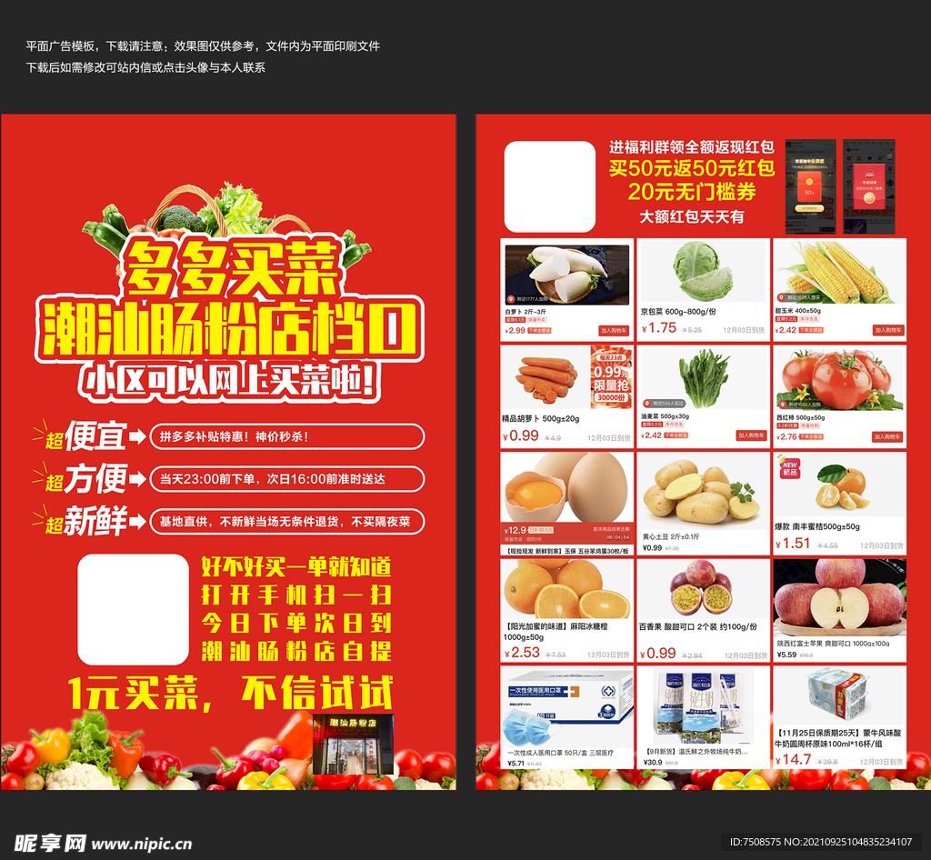 超市买菜优惠多多最忌踩坑提醒