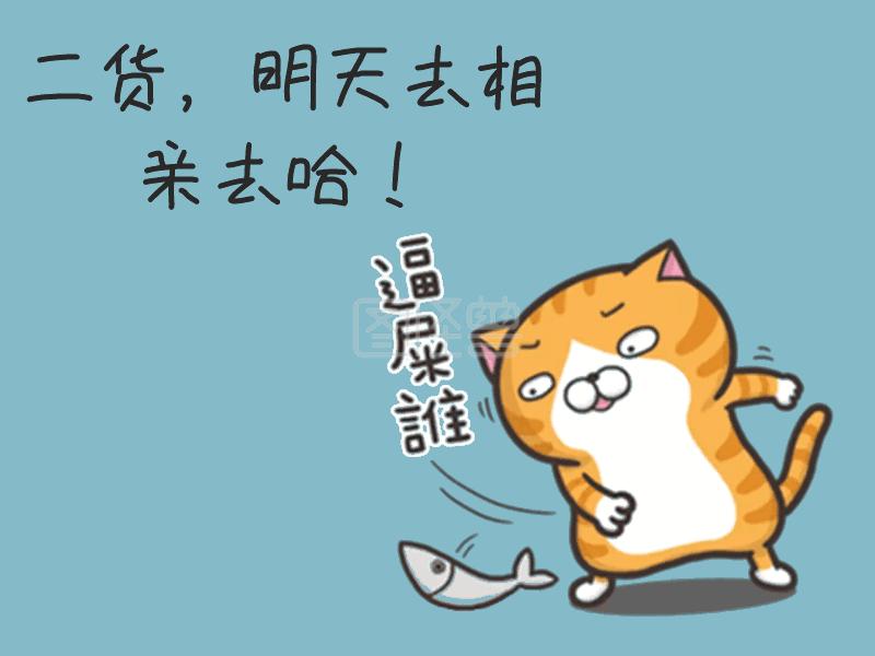 重动梗出处配图