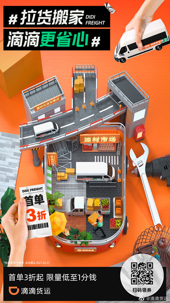 货车货运搬家省钱技巧图