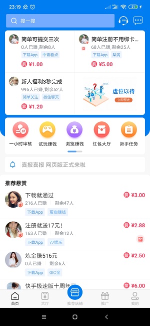 我爱电玩赚钱任务页面截图