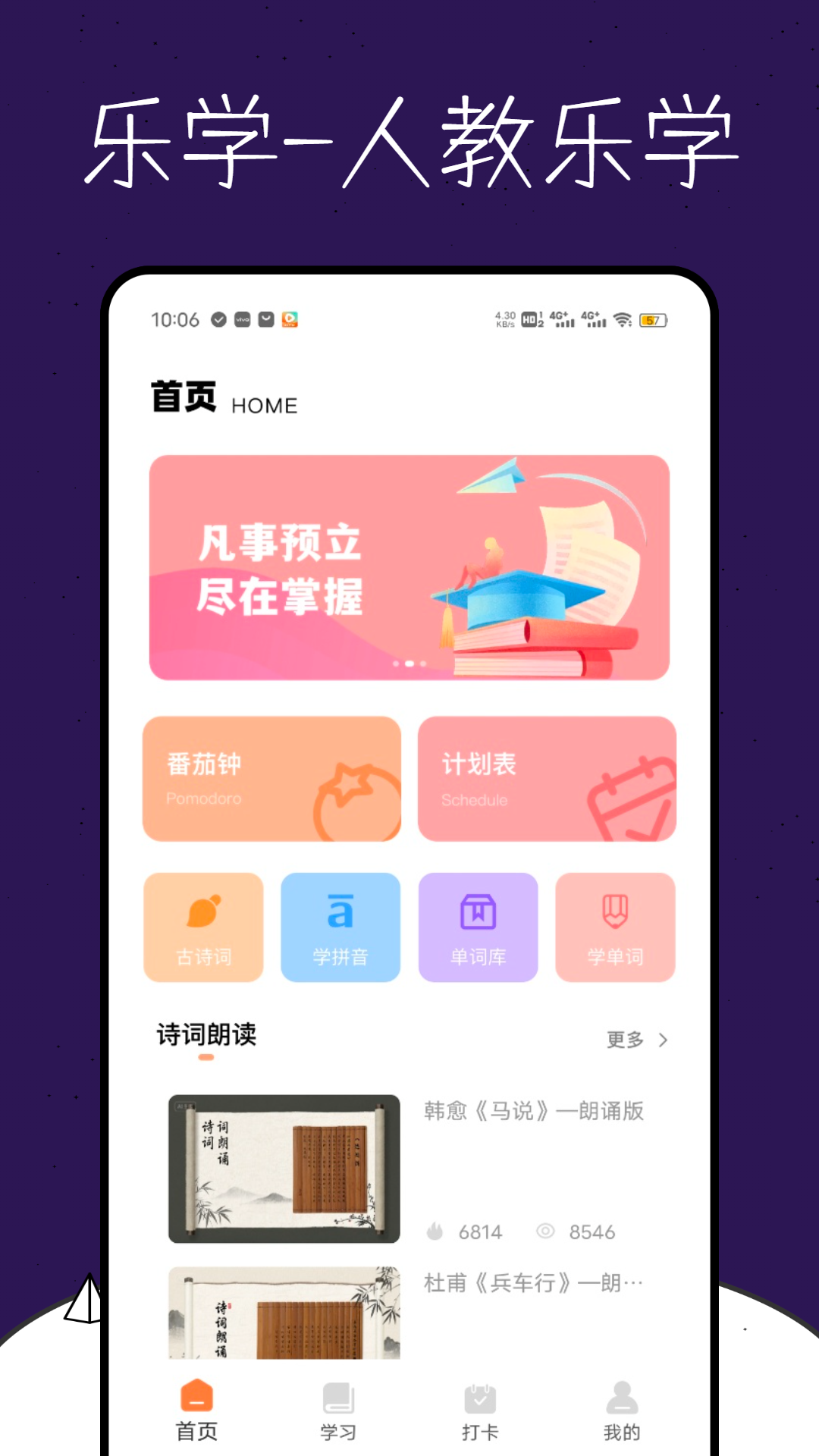 卓尔乐学App官网下载安装步骤图示