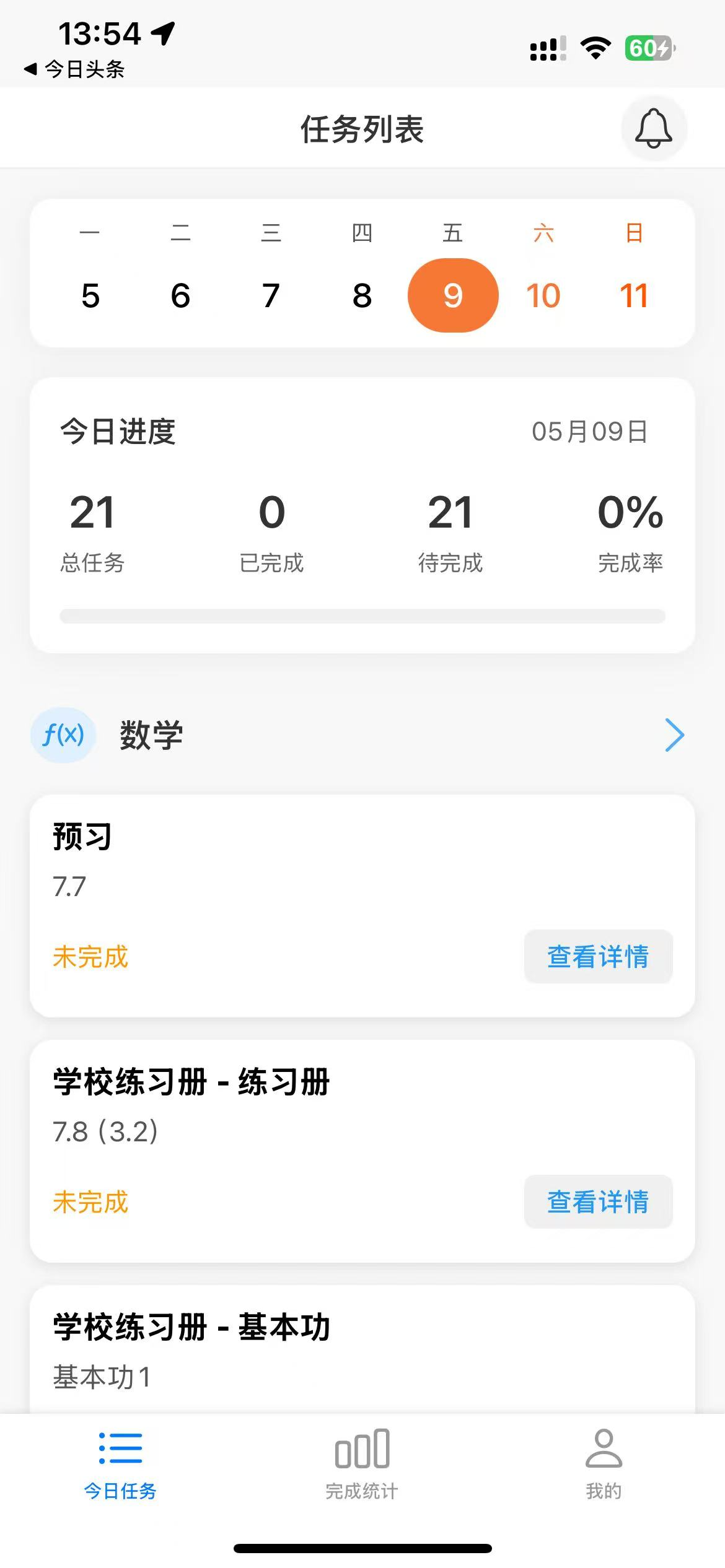 卓尔乐学软件每日任务打卡界面