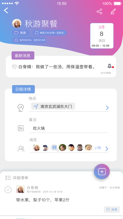 FunSchedule麻吉日程多人共享清单邀请界面