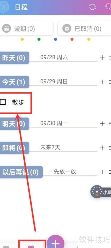 FunSchedule麻吉日程高效管理时间操作界面截图