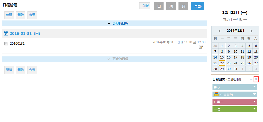 FunSchedule麻吉日程分类清单和优先级设置界面