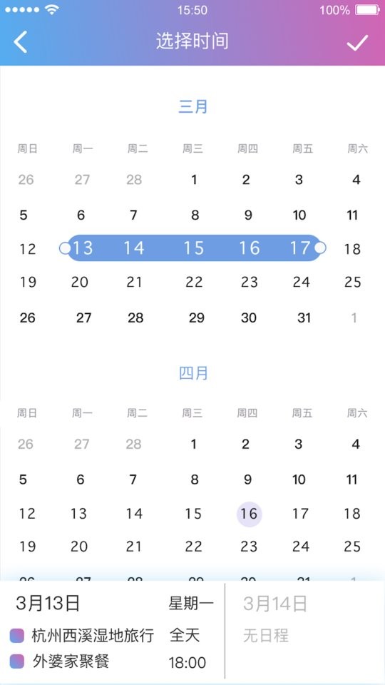 FunSchedule麻吉日程与手机日历同步设置界面