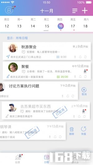 FunSchedule麻吉日程不同人群使用场景展示