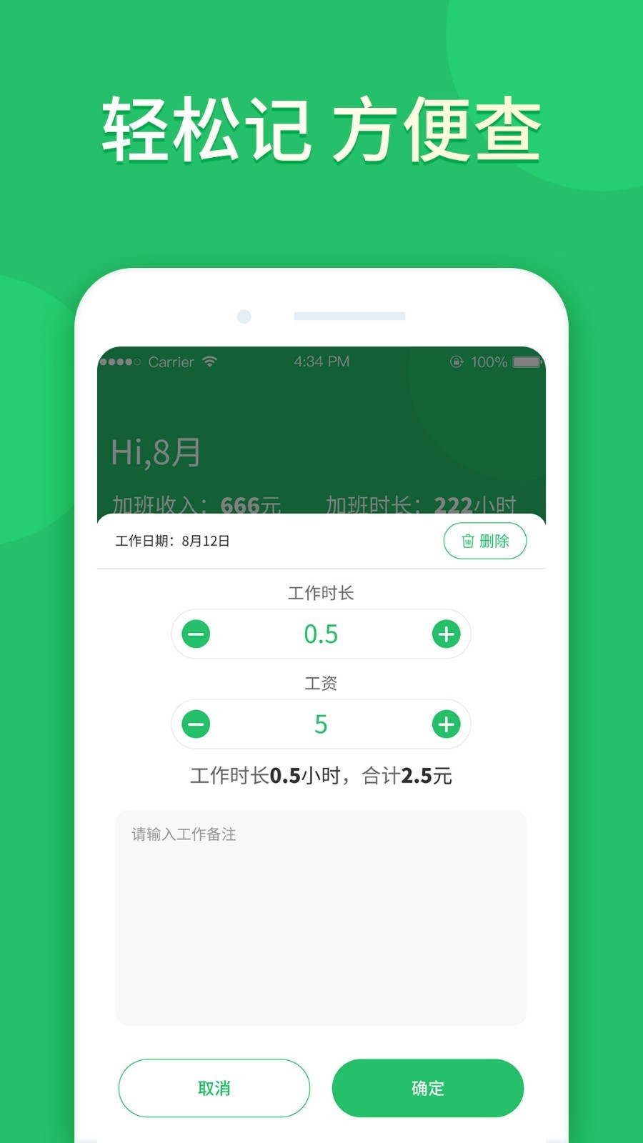 工地小时工记工手机记账本推荐