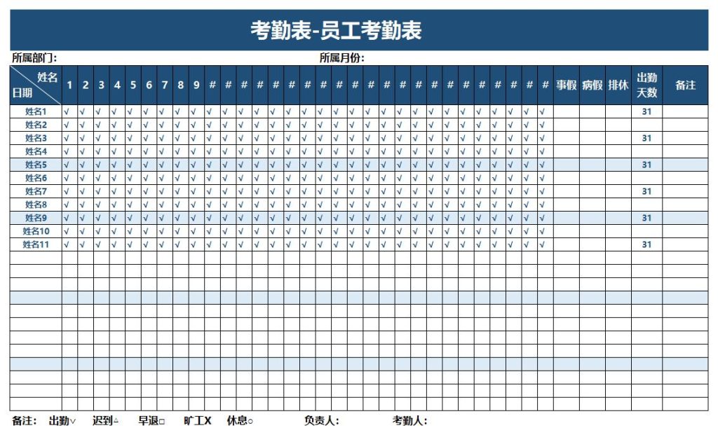 工地小时工记工考勤表格式推荐