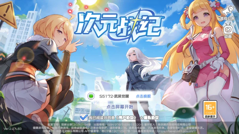 次元战纪预览图