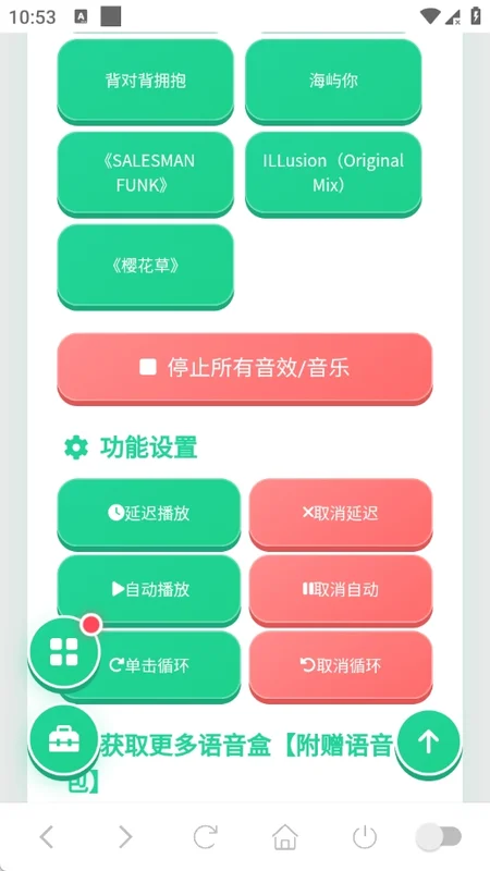 短剧BGM语音盒最新版预览图