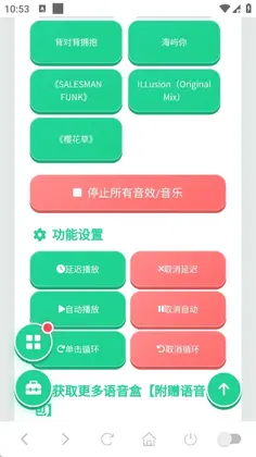 短剧BGM语音盒最新版预览图