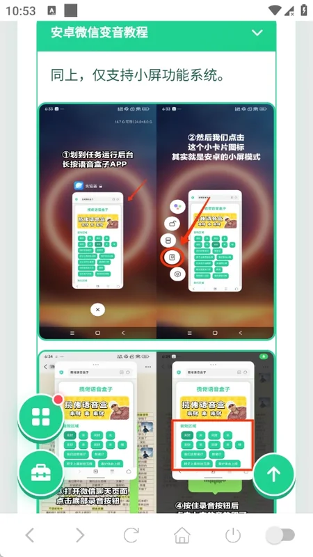 短剧BGM语音盒最新版预览图