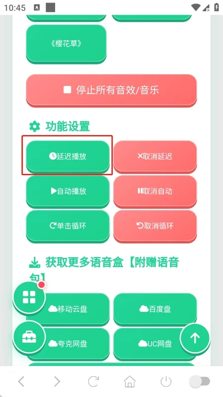 短剧BGM语音盒最新版预览图