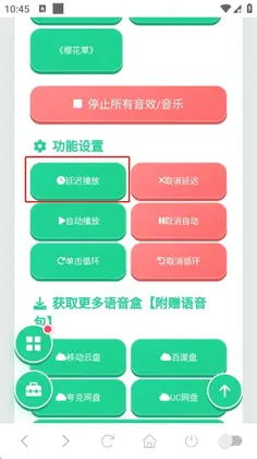 短剧BGM语音盒最新版预览图