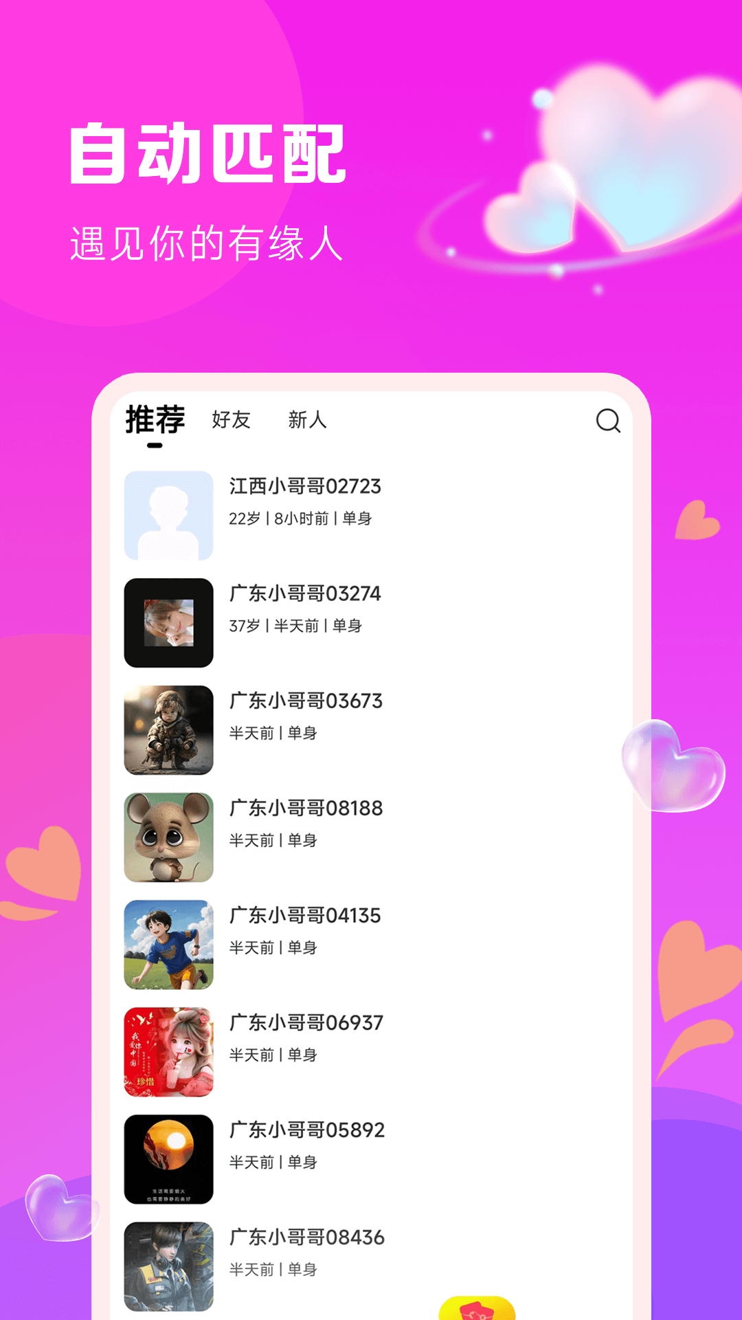 探秘陌聊免费版功能体验