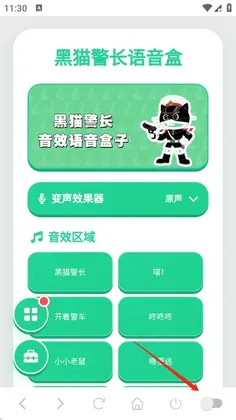 黑猫警长语音盒app预览图
