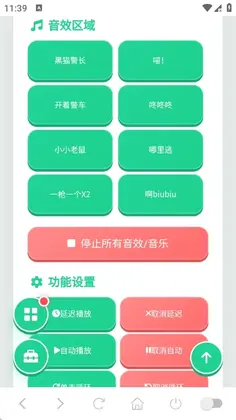 黑猫警长语音盒app预览图