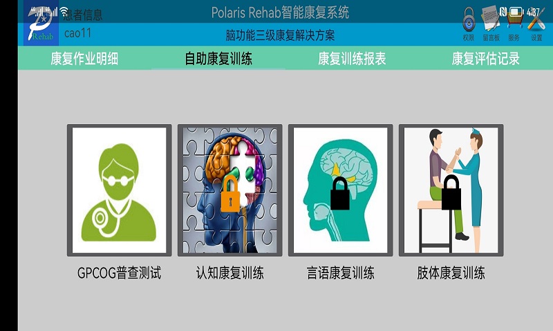 PolarisRehab康复中心不同康复项目适用人群示意