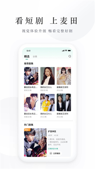 麦田短剧app免费专区界面截图