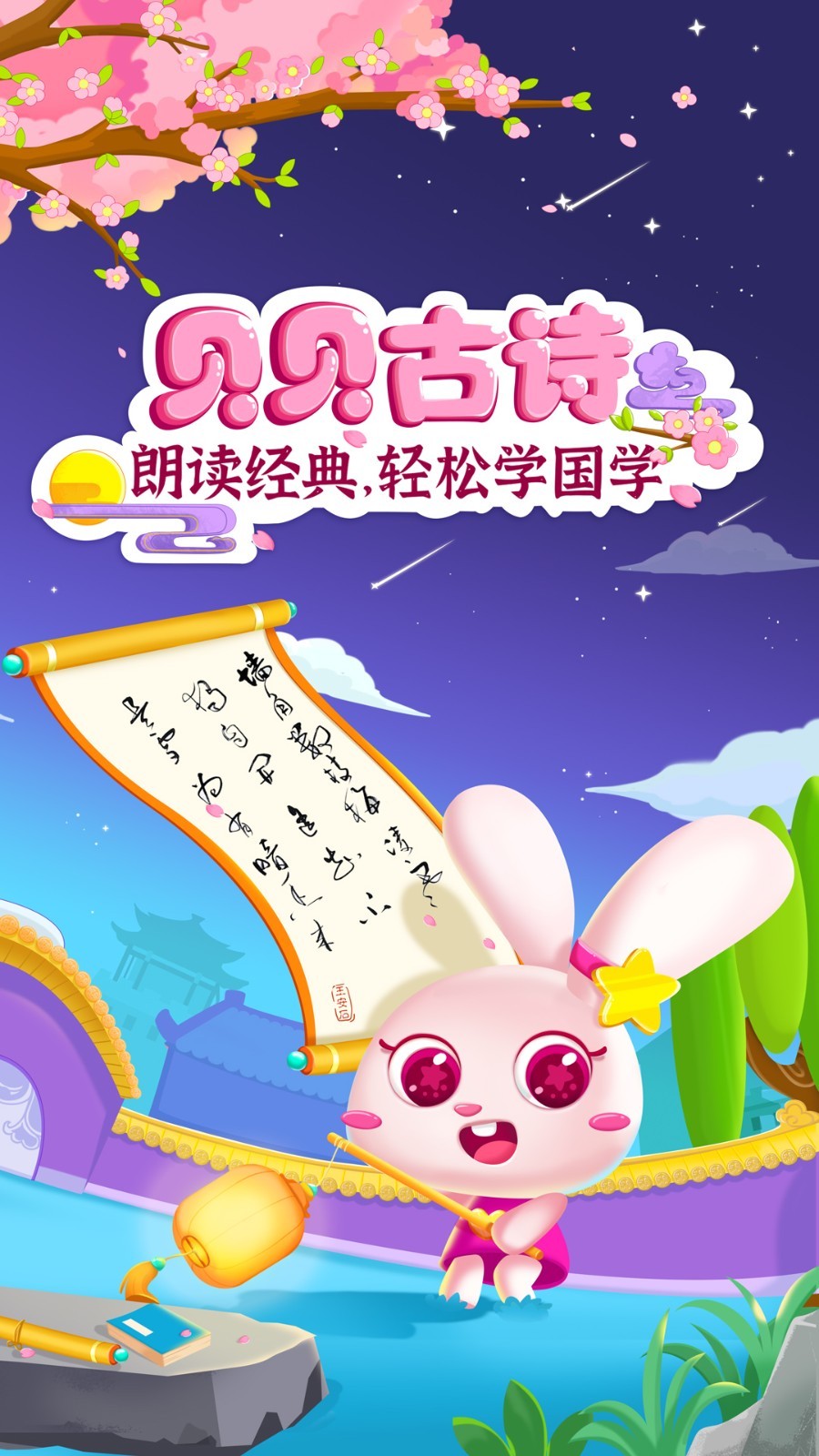 贝贝古诗app问答功能操作演示图