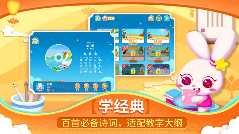 贝贝古诗app启动页面和设置界面