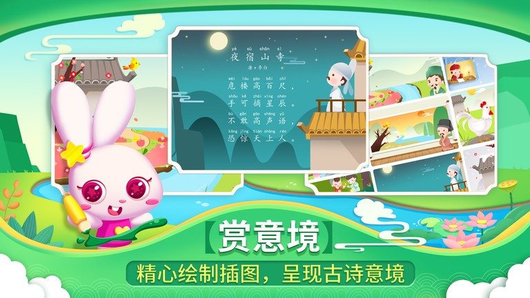 贝贝古诗app会员权益页面截图