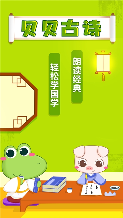 贝贝古诗app常见问题解答汇总图