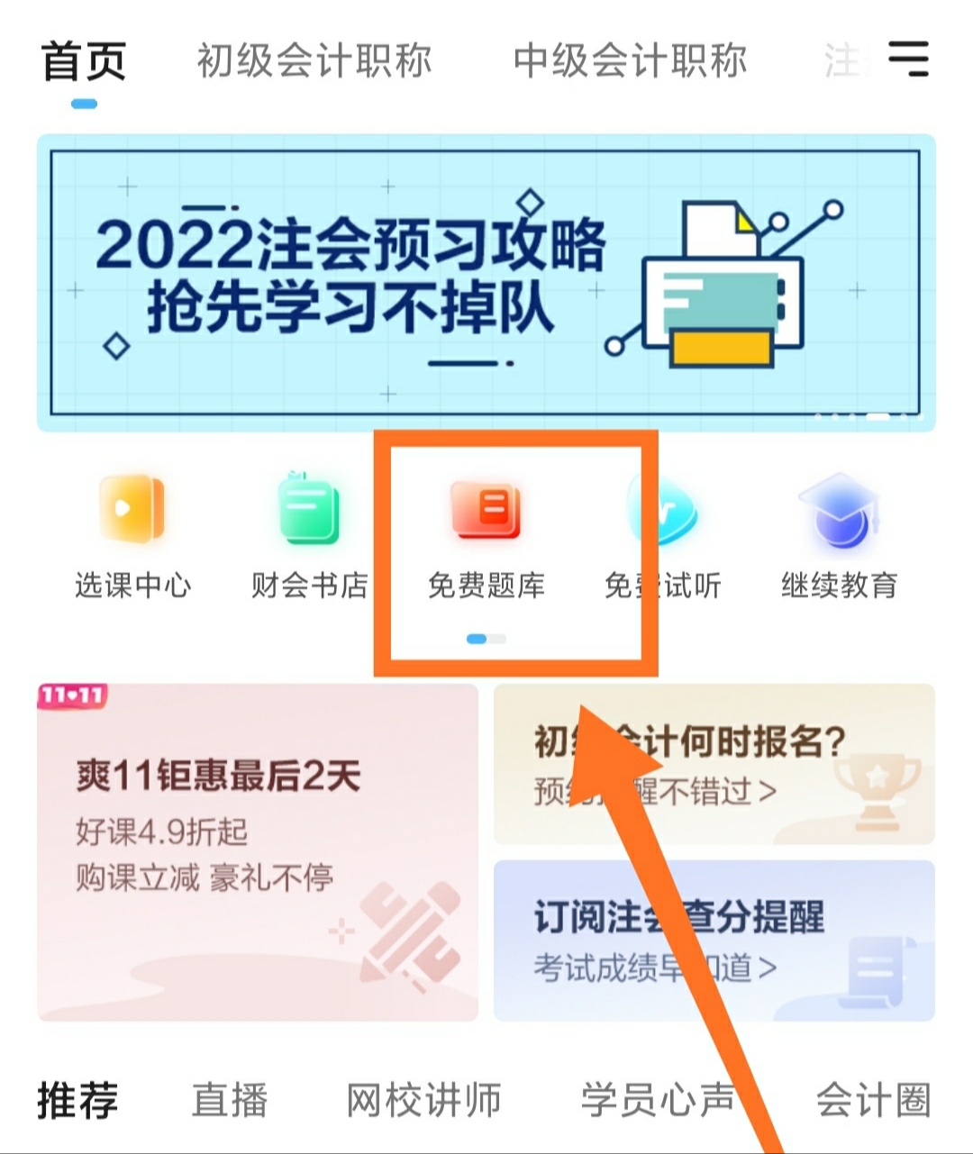 网校题库怎么样可靠吗用户真实评价