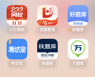 网校题库app哪个好用对比推荐
