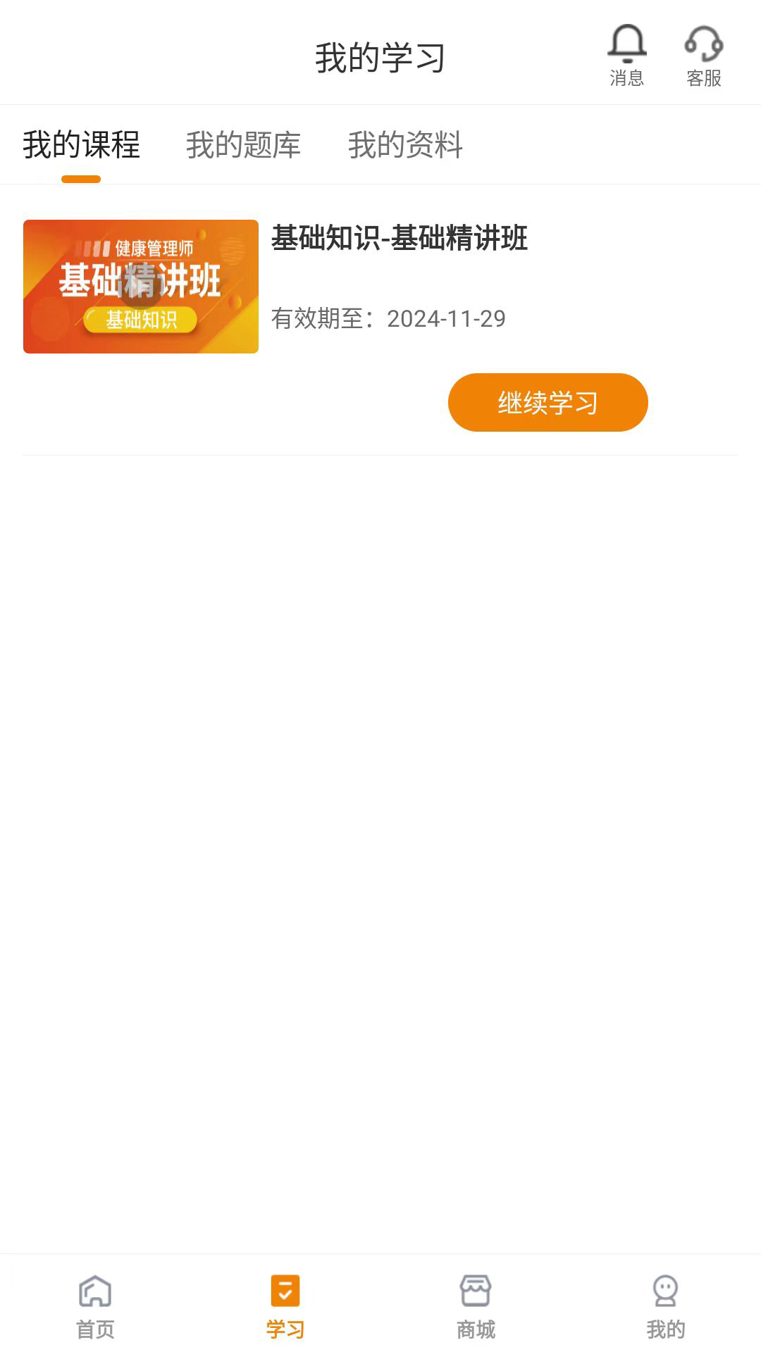 网校题库app下载安装注册教程