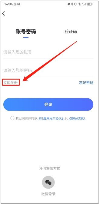 网校题库怎么注册账号登录流程