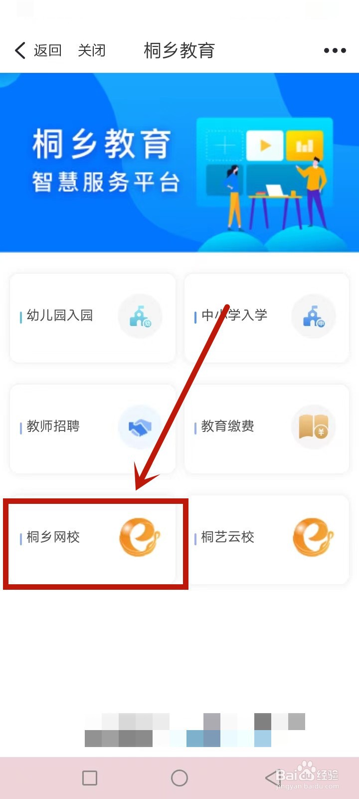 网校题库怎么登录不进去解决办法