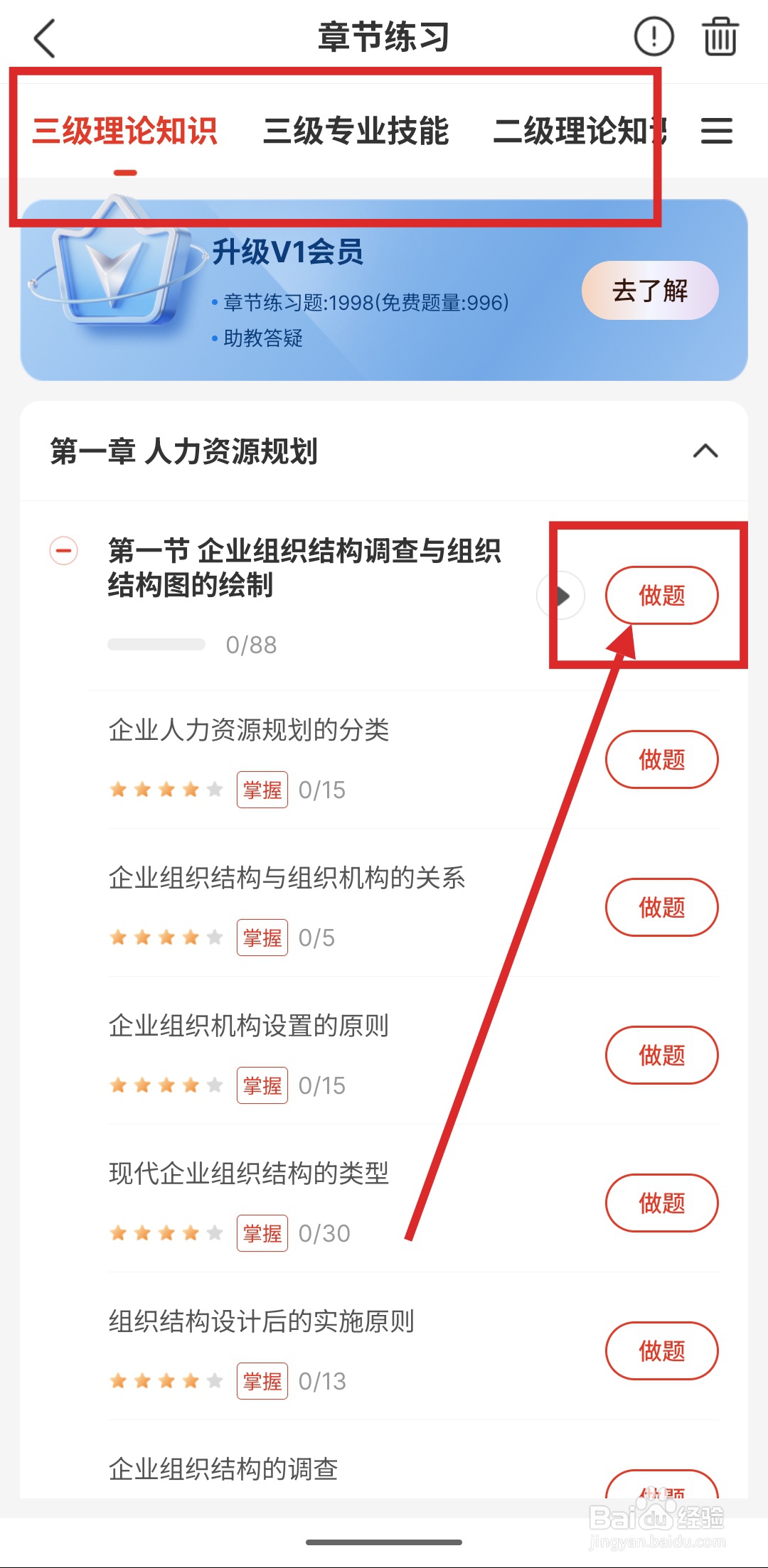 网校题库怎么开通会员付费流程