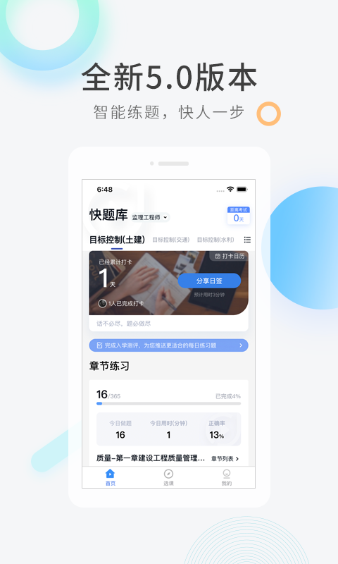 网校题库高效提分使用技巧2026