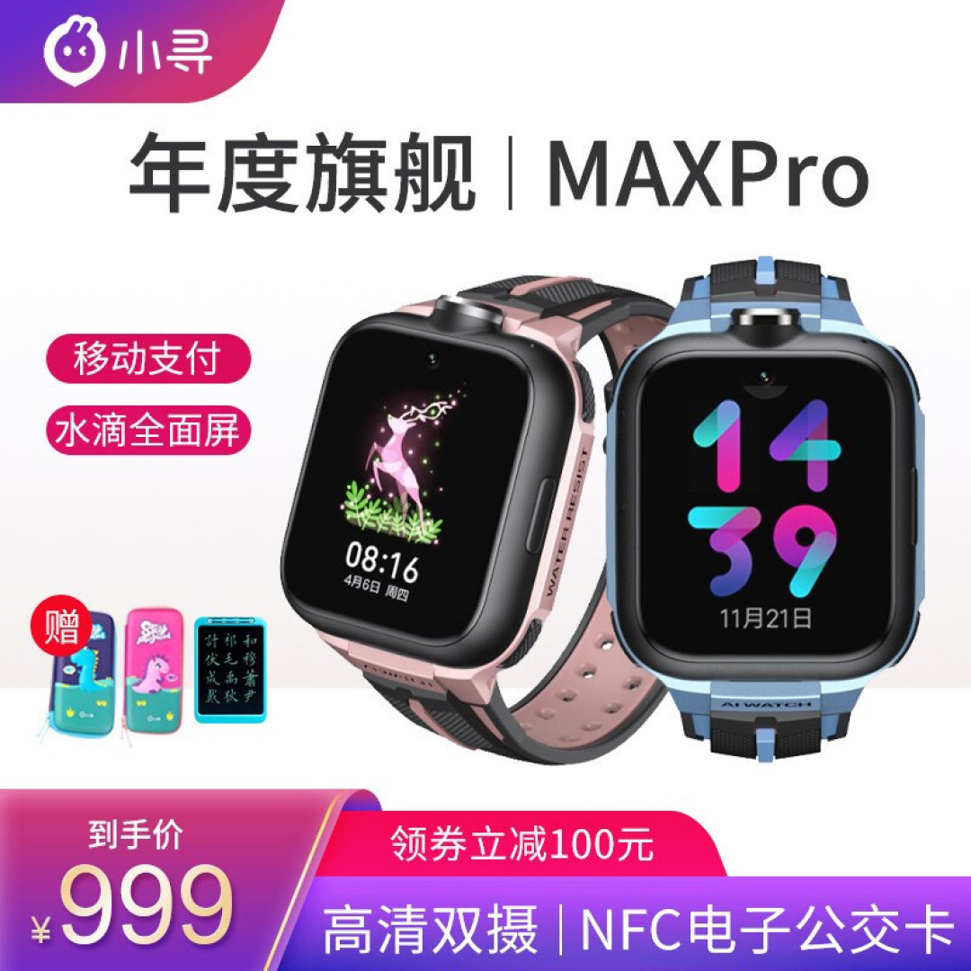 儿童电话手表MAX授权设置和耐用性
